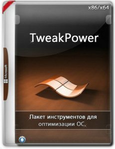 TweakPower 1.105 (2020) PC | + Portable