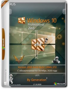 Windows 10 Pro x64 2004.19041.572 2in1 Ост 2020 by Generation2 [Ru]