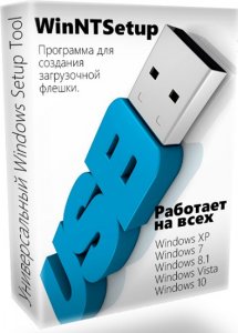 WinNTSetup 4.2.5 Final (2020) PC | Portable
