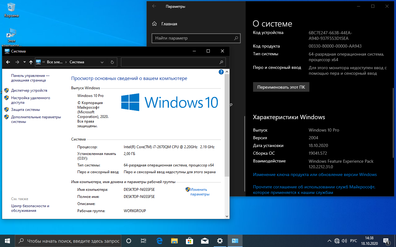 Windows 10 pro rus iso. Windows 10 Pro Интерфейс. Windows версии 19041. Windows 10 professional x64 xe. Windows 10 Интерфейс 2020.