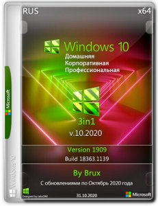 Windows 10 1909 (18363.1139) x64 Home + Pro + Enterprise (3in1) by Brux v.10.2020 [Ru]