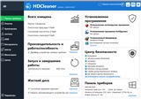 HDCleaner 1.322 (2020) PC | + Portable