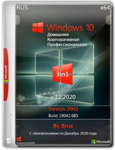 Windows 10 20H2 (19042.685) x64 Home + Pro + Enterprise (3in1) by Brux v.12.2020 [Ru]