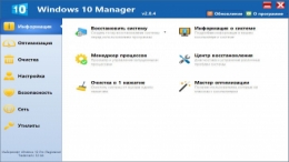 Windows 10 Manager 3.4.4 (2021) PC | RePack & Portable by elchupacabra