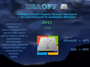 BELOFF 2021.04 Lite (2020) PC | ISO
