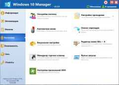 Windows 10 Manager 3.4.9.0 (2021) PC | RePack & Portable by KpoJIuK