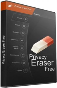 Privacy Eraser Free 5.14.0 Build 3972 + Portable [Multi/Ru]