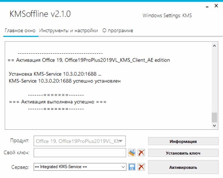 KMSOffline 2.3.9 free instals