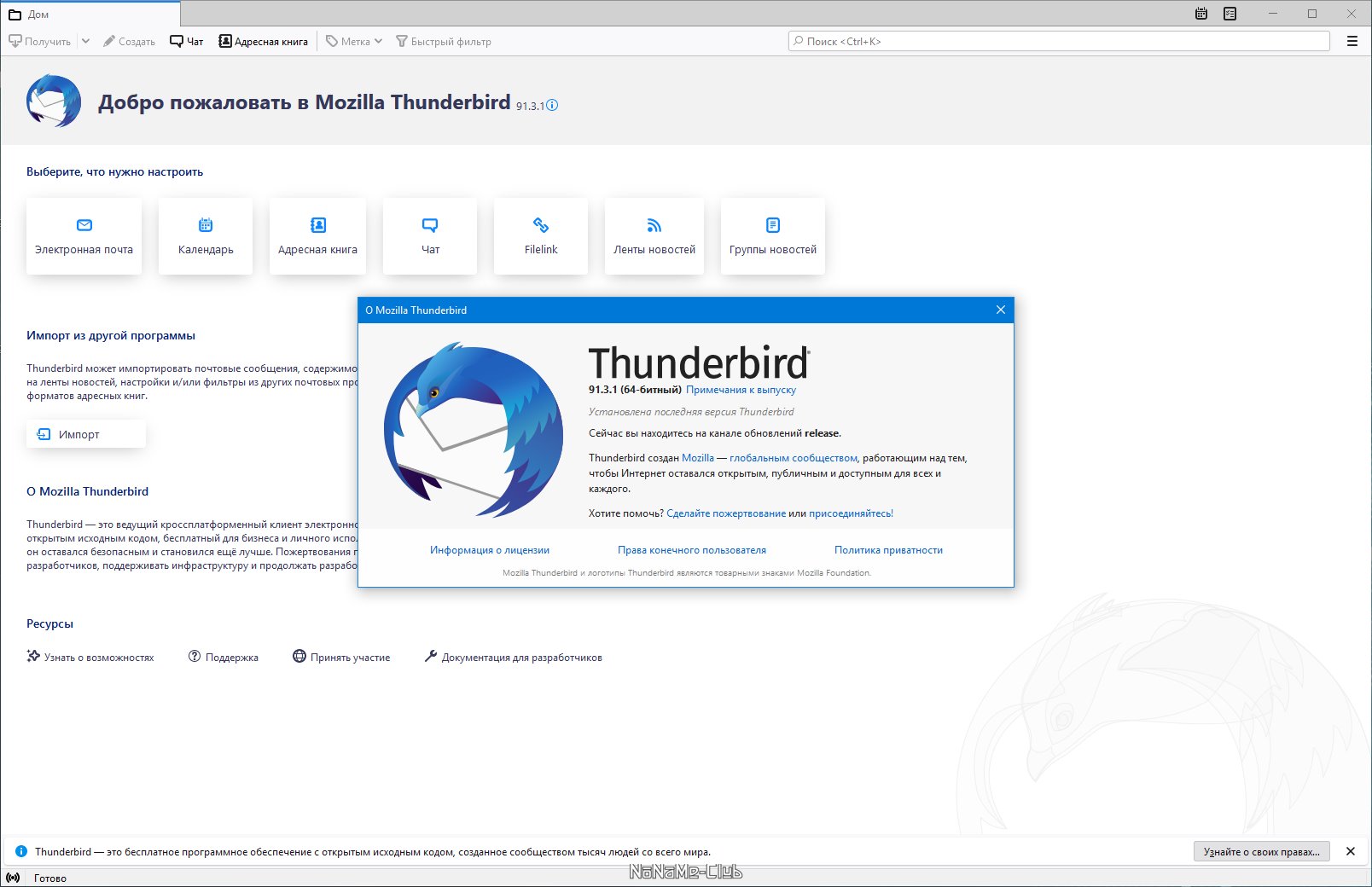 Thunderbird перевод. Mozilla Thunderbird. Почта Mozilla Thunderbird. Мазила Тандерберд. Тандерберд почта.