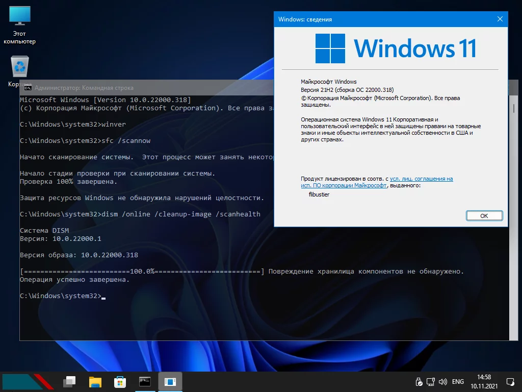 Windows 11 23h2 compact. Windows 11 22000. Windows 11 21h2. Windows 11 Flibustier. Виндовс 11 корпоративная.