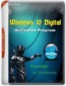 Windows 10 Digital Activation v1.4.5.3b by Ratiborus [Ru/En]