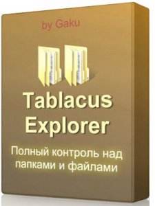 Tablacus Explorer 22.3.7 Portable [Multi/Ru]