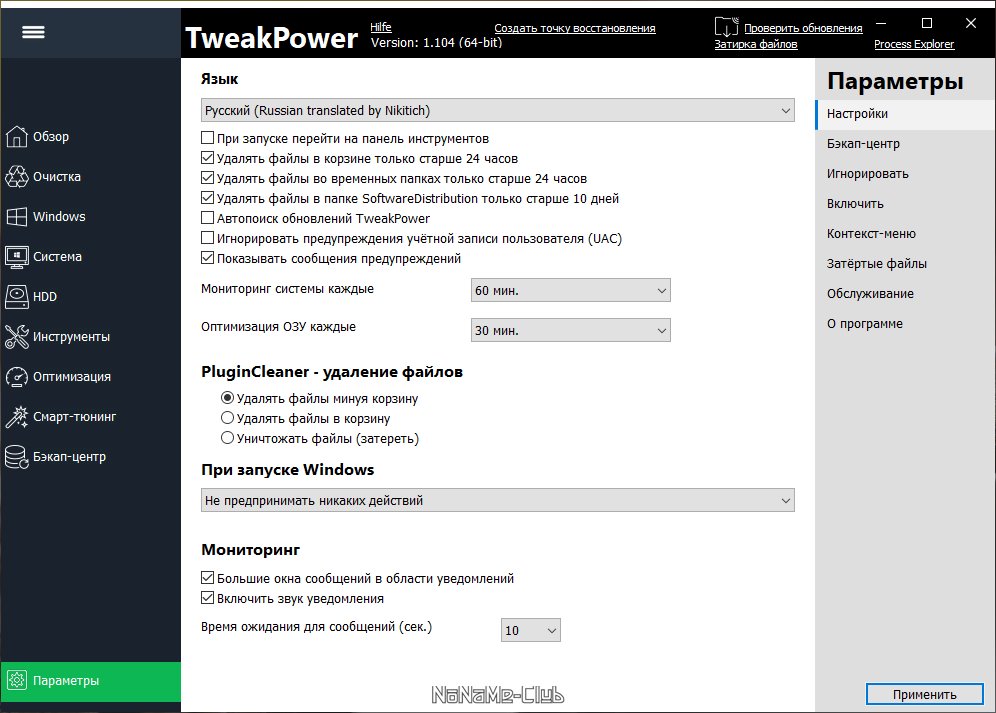 TweakPower 2.042 instal the last version for windows