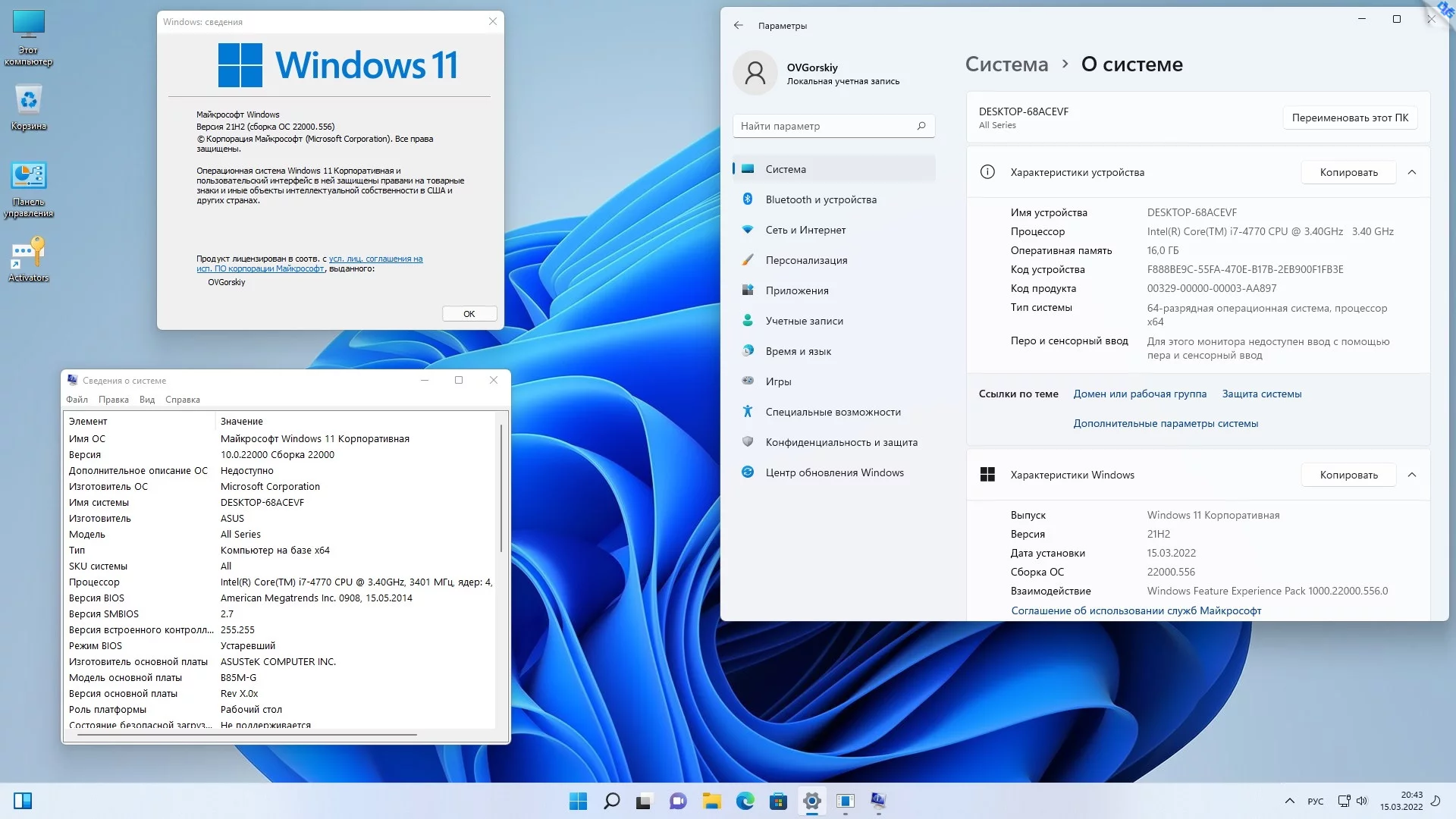 Windows pro что это. Windows 11 Pro. Виндовс 11 Интерфейс. OVGORSKIY Windows 11. Окно Windows 10.