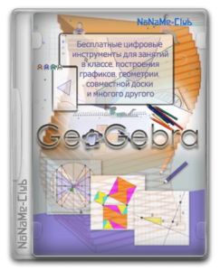 GeoGebra 6.0.697.0 Classic + Portable [Multi/Ru]