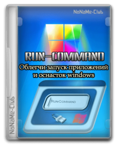 Run-Command 5.34 + Portable [Multi/Ru]