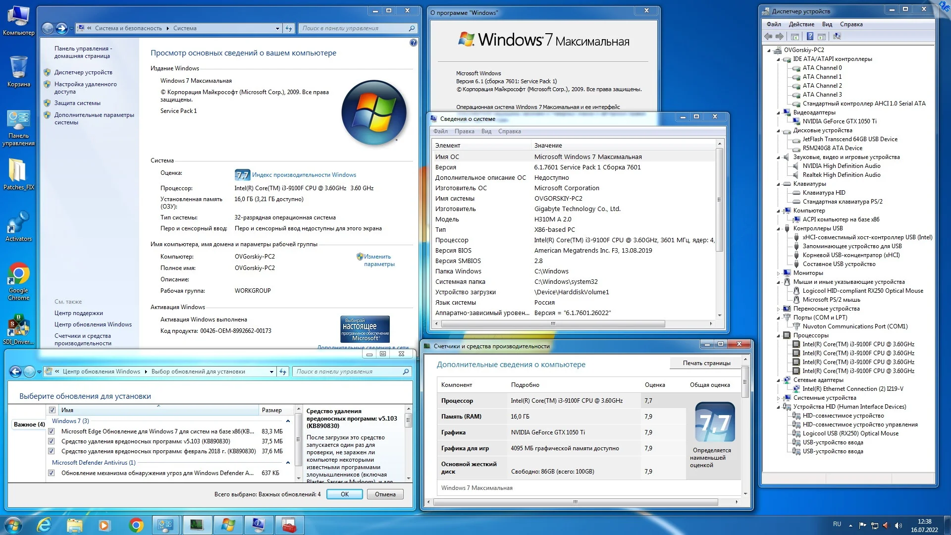 Windows 7 SP1 x86/x64 Ru 9 in 1 Update 07.2022 by OVGorskiy 1DVD