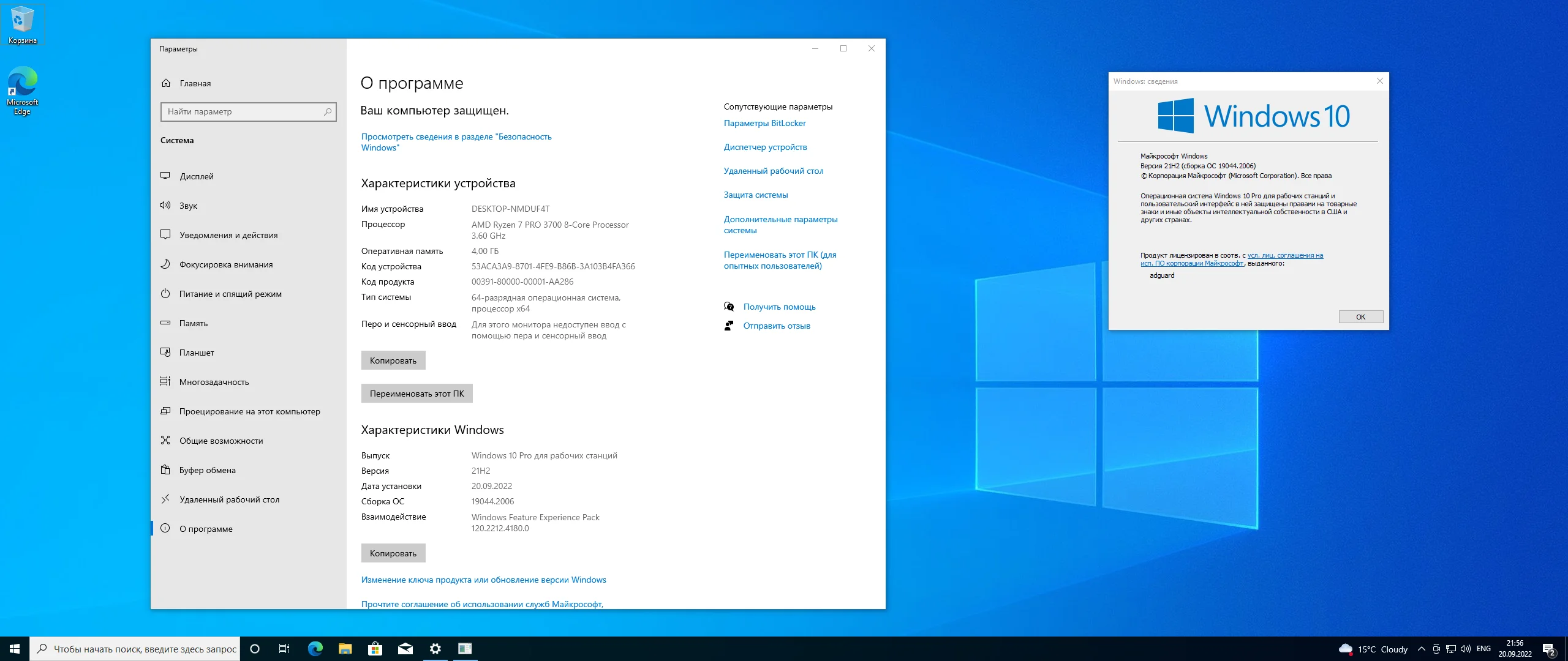 Виндовс 10 информация. ОС Microsoft Windows 10. Windows 10 профессиональная. Старая версия виндовс 10. Windows 10 Pro 21h1.