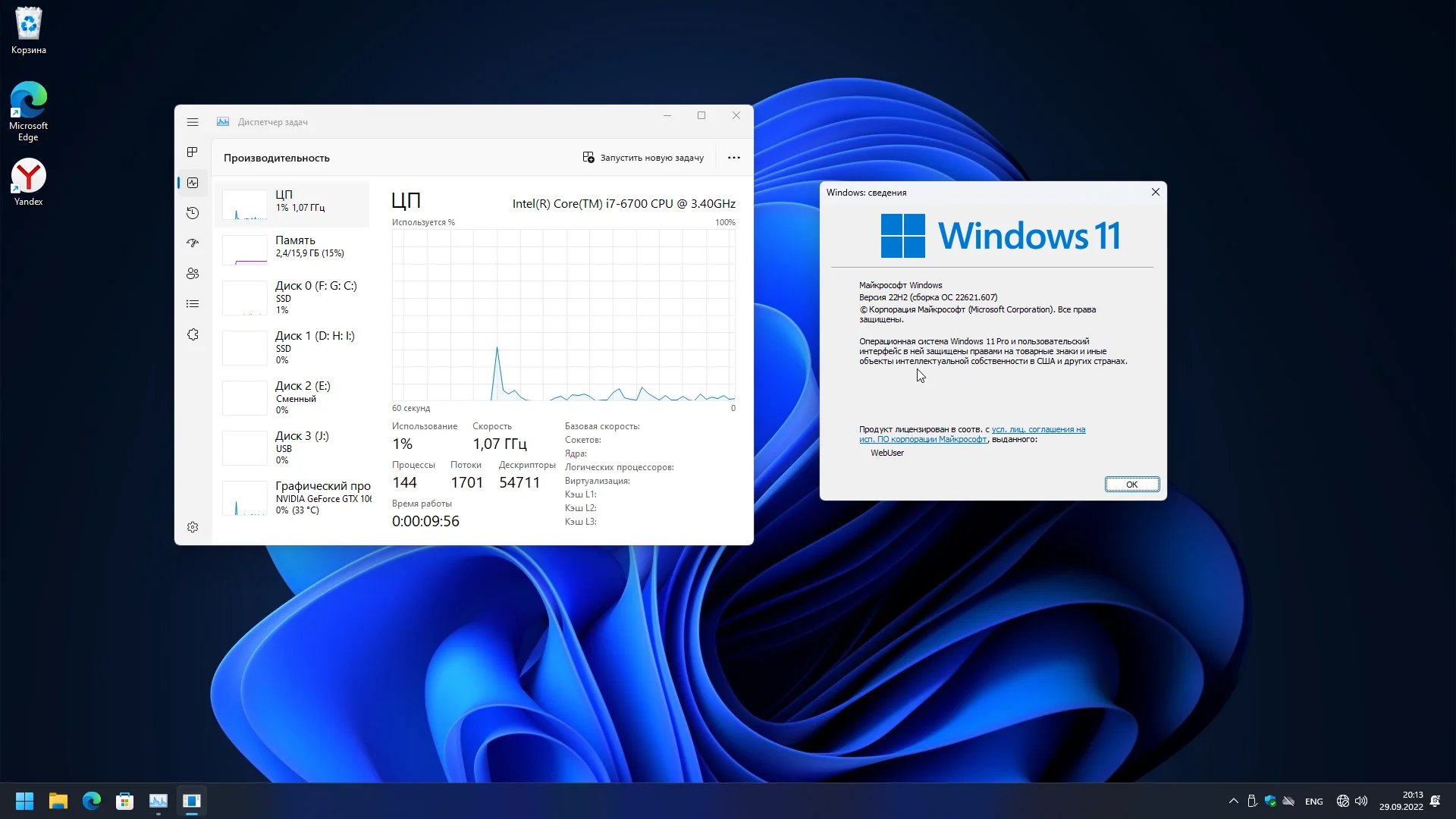 Виндовс 22h2. Windows 10 22h2 x64 [22621.607] del apps.