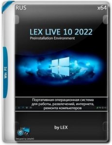 LEX LIVE 10 2022 v.22.10.25 RC FIX 12 [Ru]