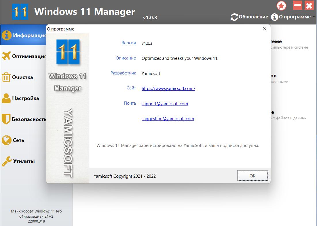 Windows manager. Windows 11 Manager. Window Manager 10.5.1. 1 Ноября Дата Windows.