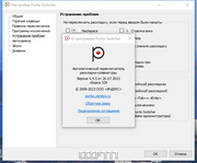 Punto Switcher 4.4.5 Build 539 (2023) РС | RePack & Portable by elchupacabra