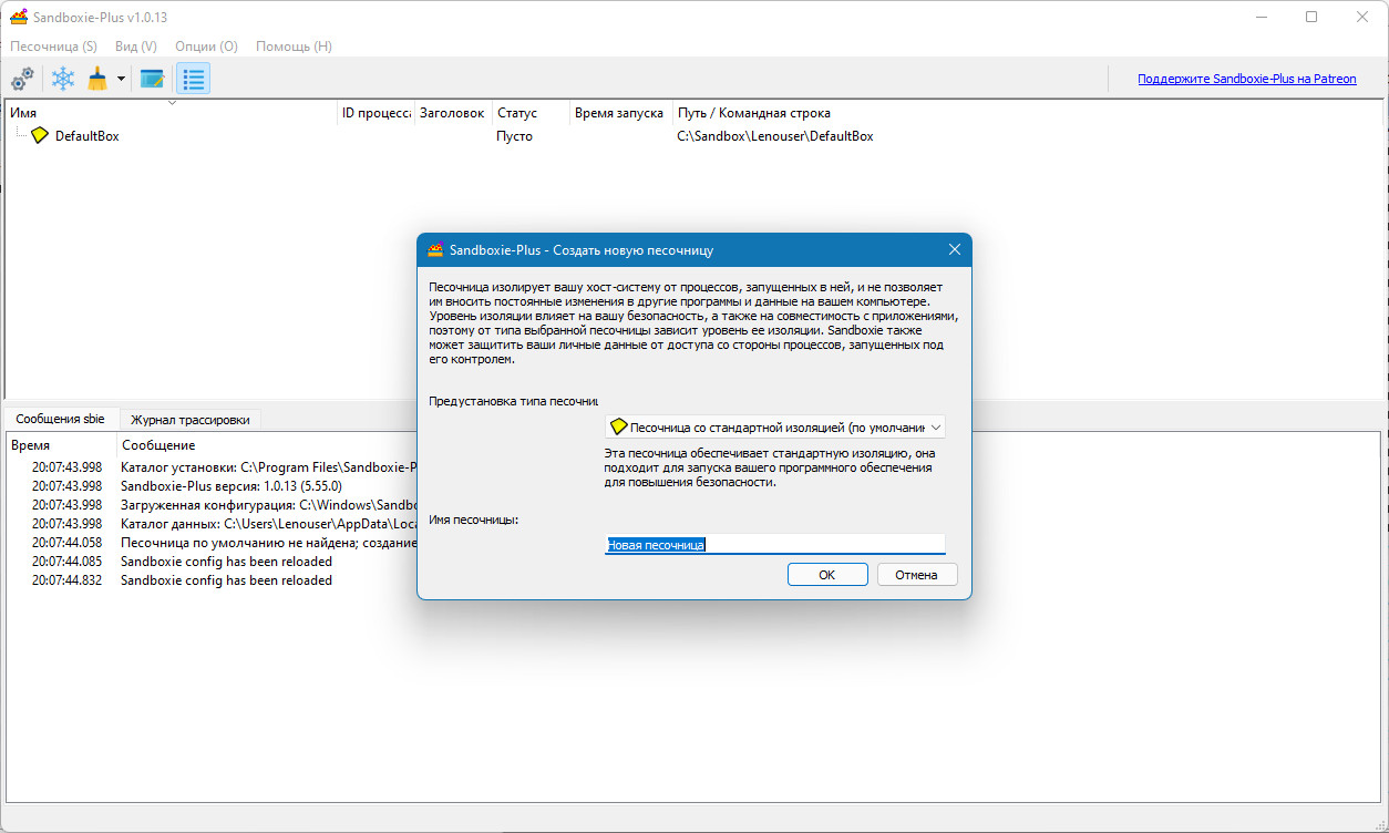 Новую версию плюс. Sandboxie Plus. Sandboxie Plus 1.3.3 (2022) PC. 3 Плюс программа.