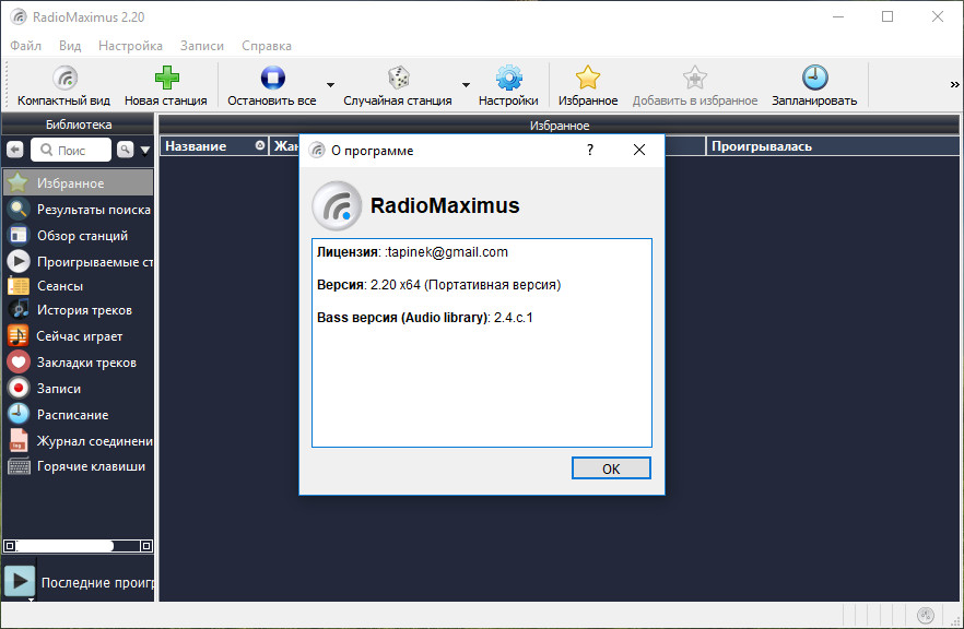 for android instal RadioMaximus Pro 2.32.1
