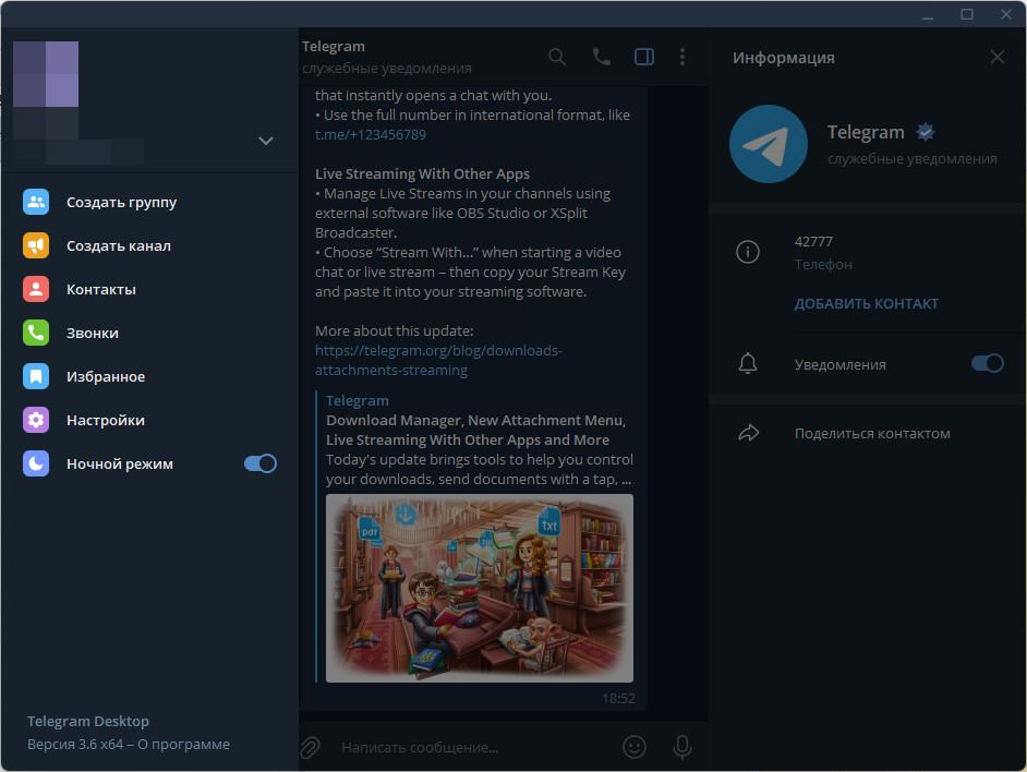 Телеграмм для windows 10. Telegram desktop 4/2/4. Telegram skachat noutbuk. Telegram desktop 86. Telegram 2022.