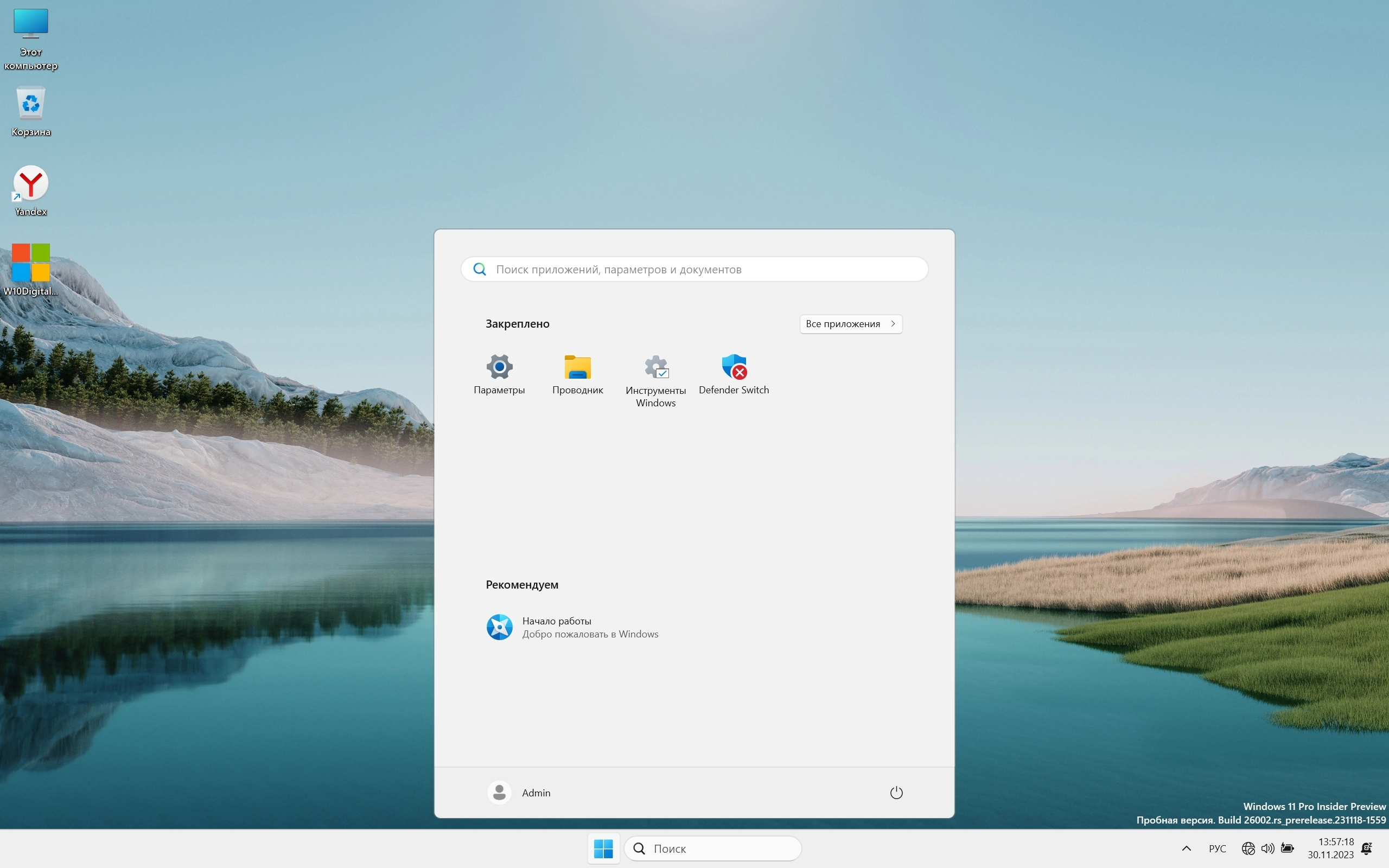 Windows 11 Pro 23H2 x64 Русская by OneSmiLe 26002.1000