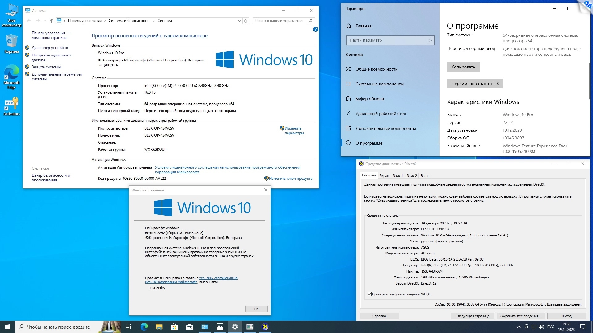Windows 10 x64 Ru 22H2 4in2 Upd 12.2023 by OVGorskiy