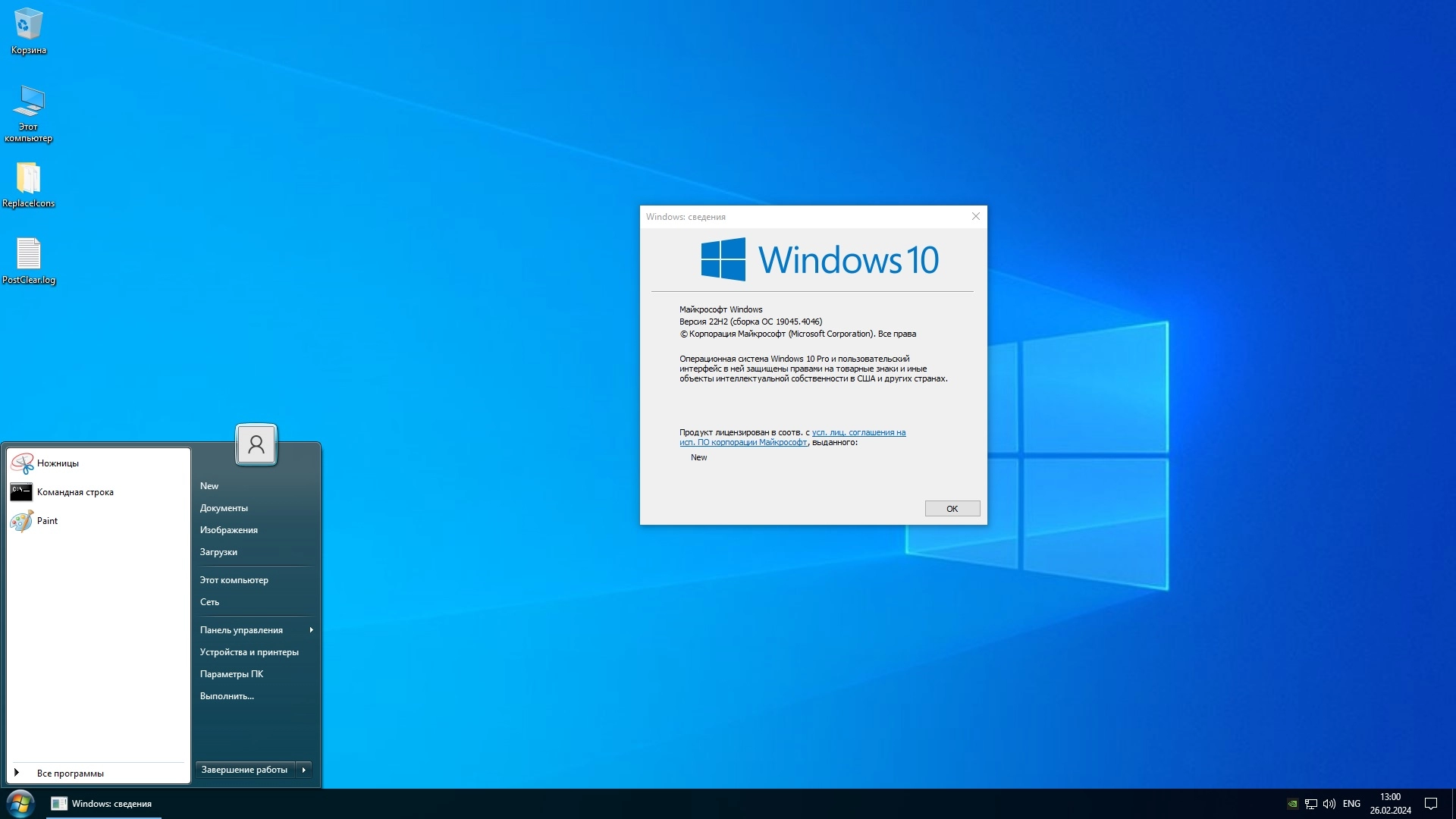 Windows 10 Pro x64 для SSD 22H2 Build 19045.4046 by SLMP