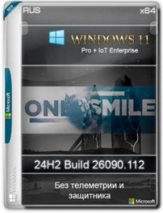 Windows 11 Без телеметрии 24H2 x64 Rus by OneSmiLe [26090.112]